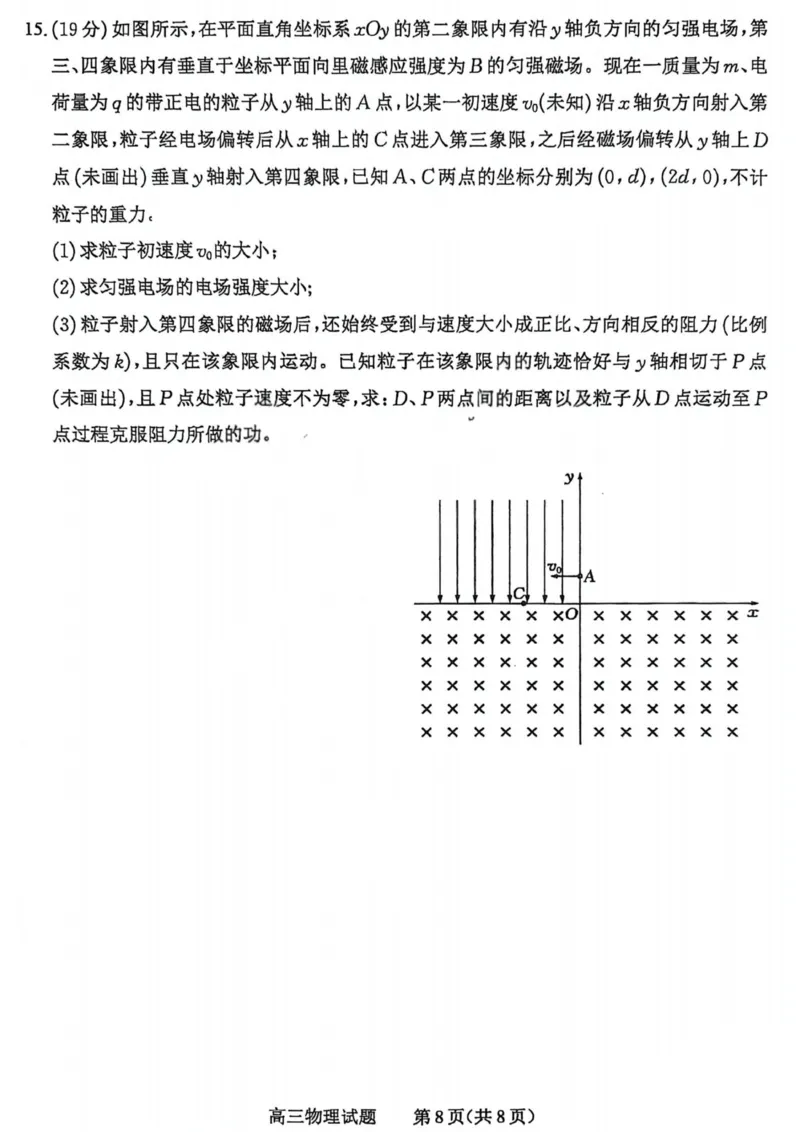 2026届高三年级第一次模拟考试质量监测试卷物理_2024-2026高三（6-6月题库）_2026年03月高三试卷_260311山西省2026届高三年级第一次模拟考试质量监测（全科）