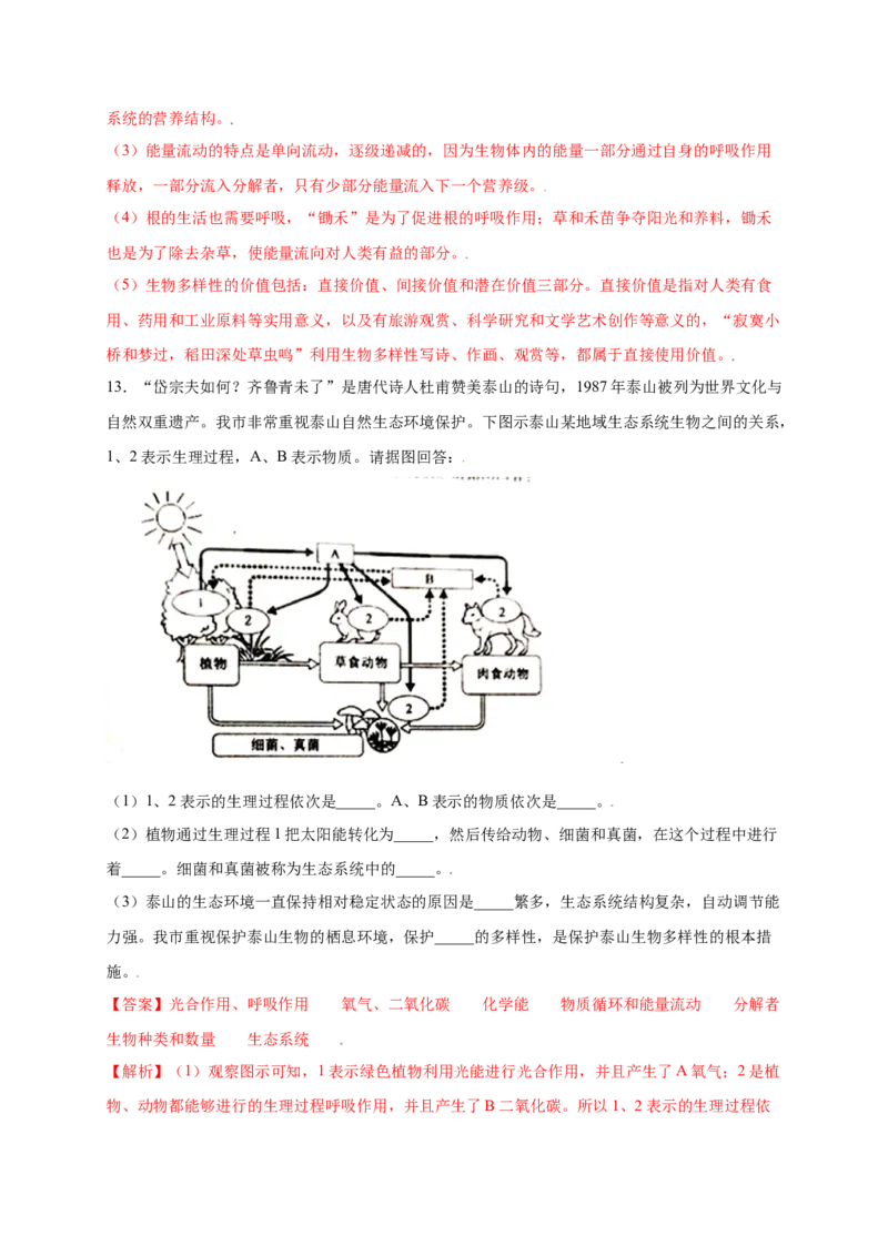 第六单元（第二章）认识生物的多样性（提分小卷）-（人教版）（解析版）_初中全科电子版试卷练习试题_生物_生物8上练习_人教生物8年级上单元试卷48份