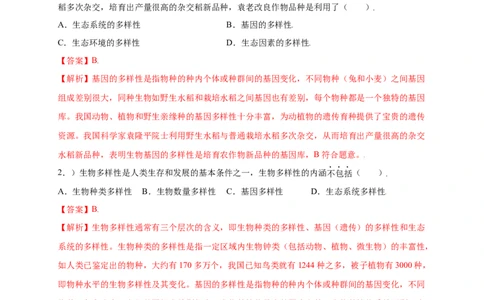 第六单元（第二章）认识生物的多样性（提分小卷）-（人教版）（解析版）_初中全科电子版试卷练习试题_生物_生物8上练习_人教生物8年级上单元试卷48份