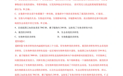 第六单元（第二章）认识生物的多样性（提分小卷）-（人教版）（解析版）_初中全科电子版试卷练习试题_生物_生物8上练习_人教生物8年级上单元试卷48份