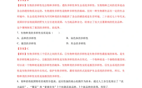 第六单元（第二章）认识生物的多样性（提分小卷）-（人教版）（解析版）_初中全科电子版试卷练习试题_生物_生物8上练习_人教生物8年级上单元试卷48份