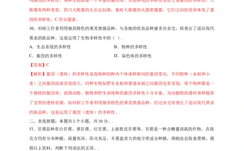 第六单元（第二章）认识生物的多样性（提分小卷）-（人教版）（解析版）_初中全科电子版试卷练习试题_生物_生物8上练习_人教生物8年级上单元试卷48份