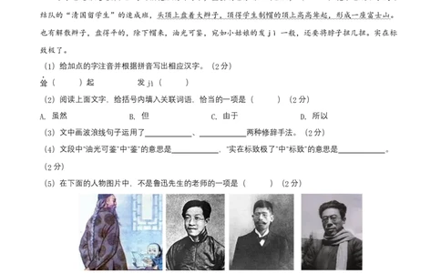 第二单元（A卷知识通关练）（原卷版）-单元测试八年级语文上册分层训练AB卷_初中全科电子版试卷练习试题_语文_8上初中部编版语文练习、试卷_分层AB卷第4套
