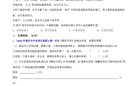 第二单元（A卷知识通关练）（原卷版）-单元测试八年级语文上册分层训练AB卷_初中全科电子版试卷练习试题_语文_8上初中部编版语文练习、试卷_分层AB卷第4套