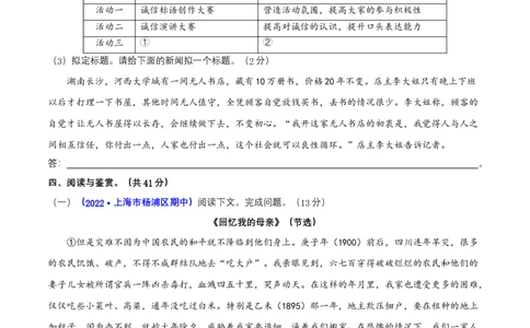 第二单元（A卷知识通关练）（原卷版）-单元测试八年级语文上册分层训练AB卷_初中全科电子版试卷练习试题_语文_8上初中部编版语文练习、试卷_分层AB卷第4套