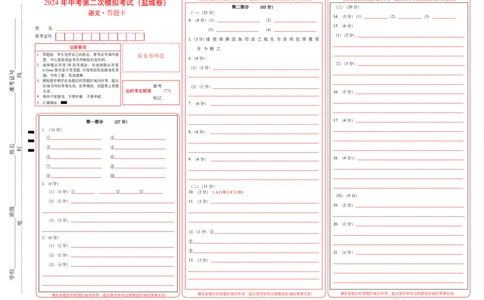 语文（盐城卷）（答题卡）_初中全科电子版试卷练习试题_语文_赠送：2024中考模拟题_二模_语文（盐城卷）-：2024年中考第二次模拟考试