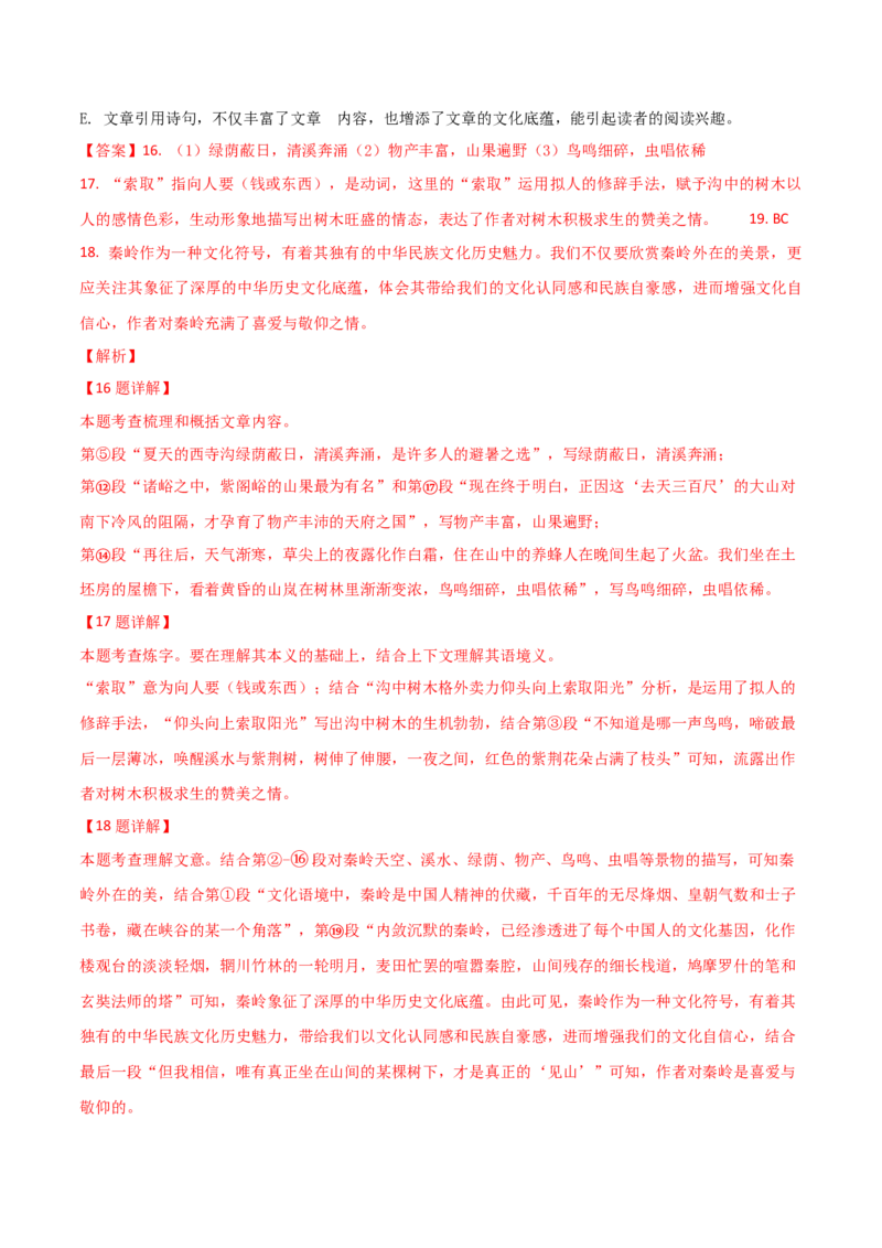 语文02卷（天津专用）-（全解全析）A4_初中全科电子版试卷练习试题_语文_7下初中部编版语文练习、试卷_部编语文七年级下期末试卷（039份）_地区版-29份