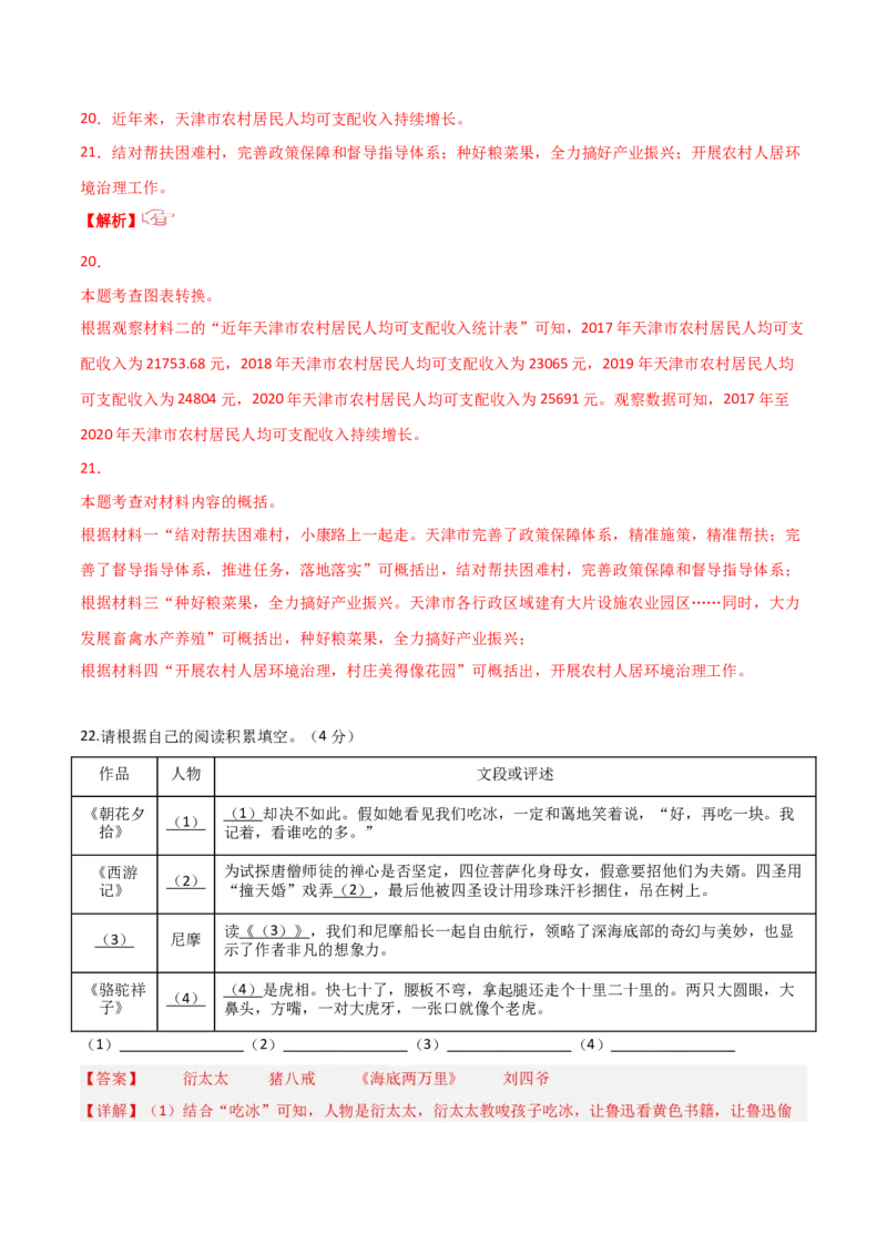 语文02卷（天津专用）-（全解全析）A4_初中全科电子版试卷练习试题_语文_7下初中部编版语文练习、试卷_部编语文七年级下期末试卷（039份）_地区版-29份