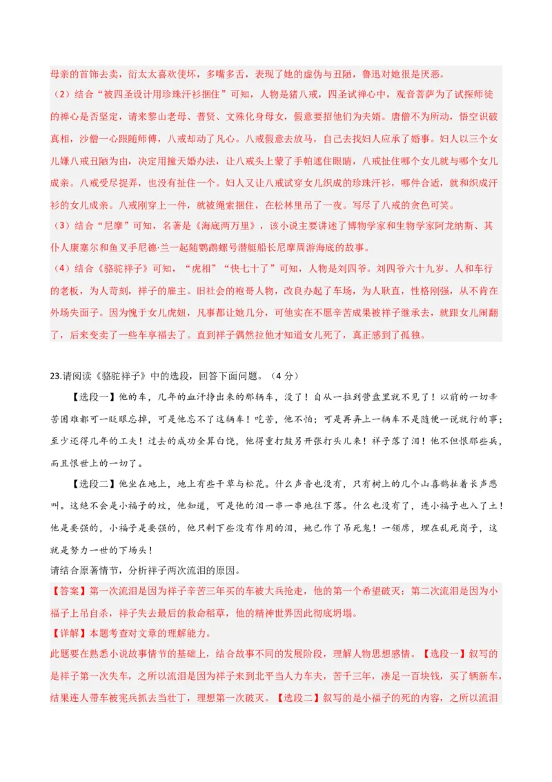 语文02卷（天津专用）-（全解全析）A4_初中全科电子版试卷练习试题_语文_7下初中部编版语文练习、试卷_部编语文七年级下期末试卷（039份）_地区版-29份