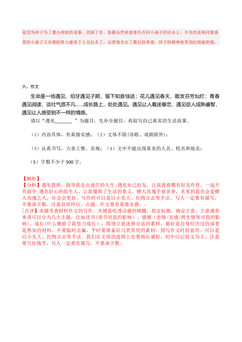 语文02卷（天津专用）-（全解全析）A4_初中全科电子版试卷练习试题_语文_7下初中部编版语文练习、试卷_部编语文七年级下期末试卷（039份）_地区版-29份