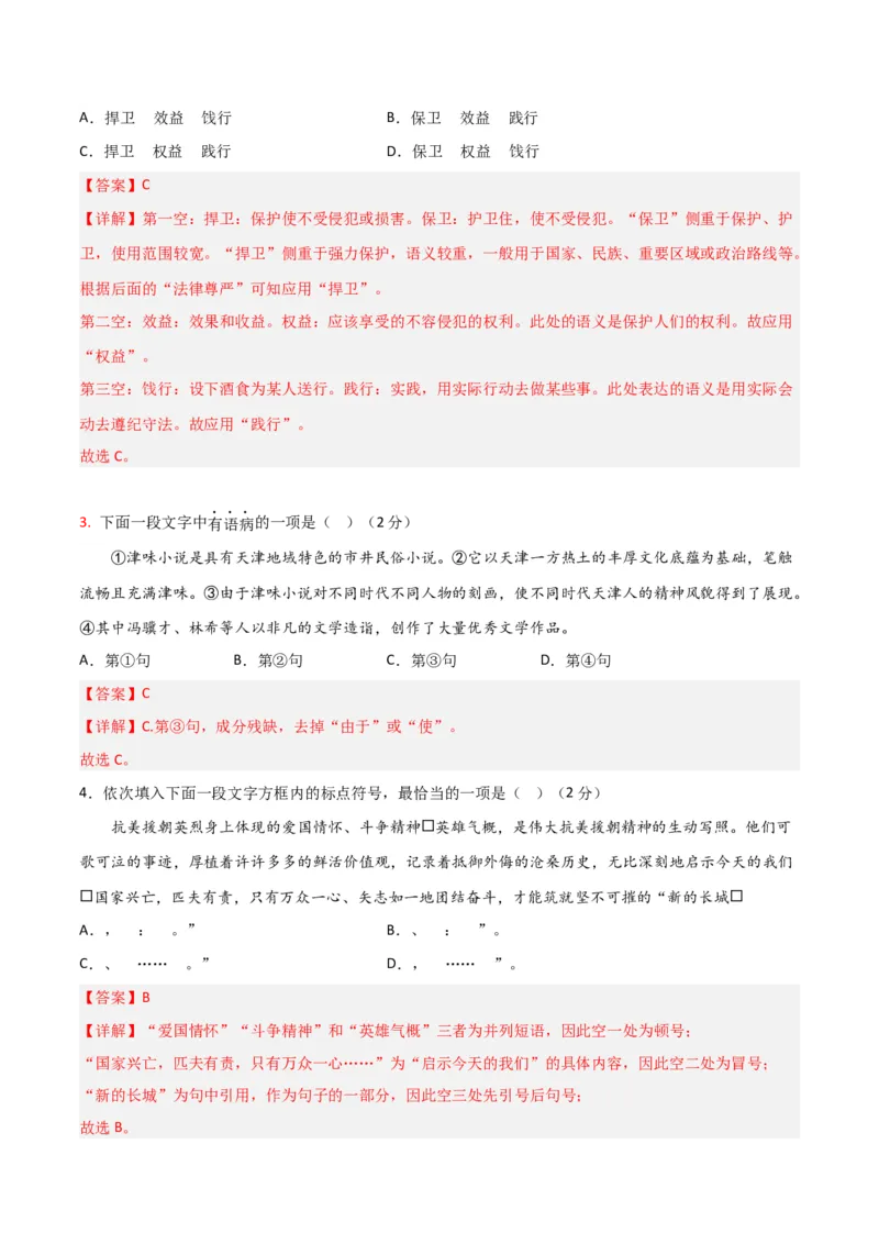 语文02卷（天津专用）-（全解全析）A4_初中全科电子版试卷练习试题_语文_7下初中部编版语文练习、试卷_部编语文七年级下期末试卷（039份）_地区版-29份