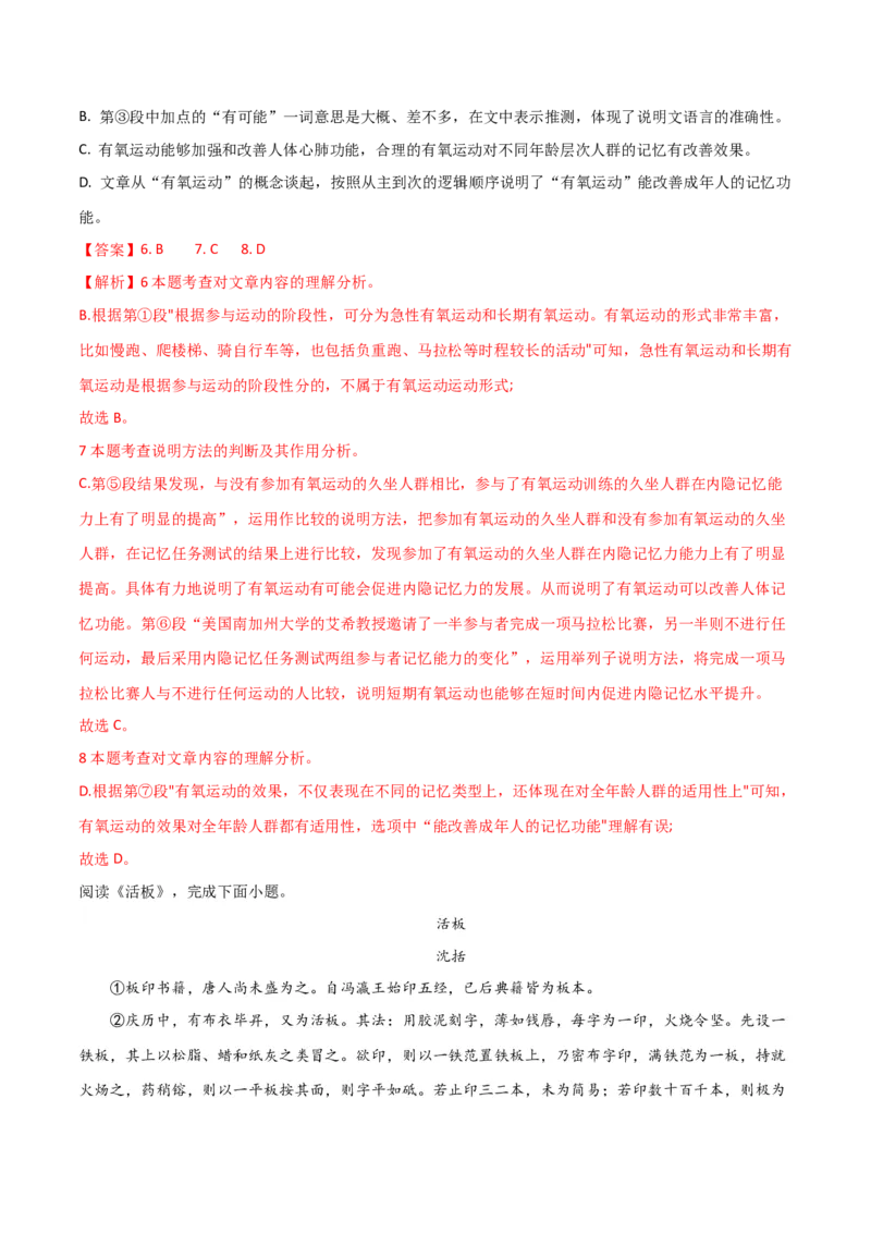 语文02卷（天津专用）-（全解全析）A4_初中全科电子版试卷练习试题_语文_7下初中部编版语文练习、试卷_部编语文七年级下期末试卷（039份）_地区版-29份