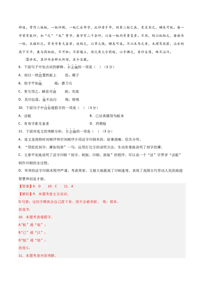 语文02卷（天津专用）-（全解全析）A4_初中全科电子版试卷练习试题_语文_7下初中部编版语文练习、试卷_部编语文七年级下期末试卷（039份）_地区版-29份
