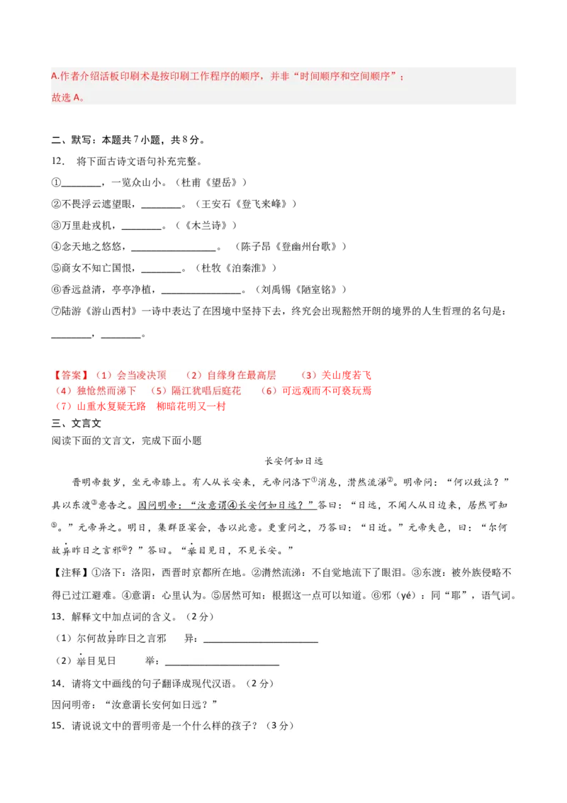 语文02卷（天津专用）-（全解全析）A4_初中全科电子版试卷练习试题_语文_7下初中部编版语文练习、试卷_部编语文七年级下期末试卷（039份）_地区版-29份