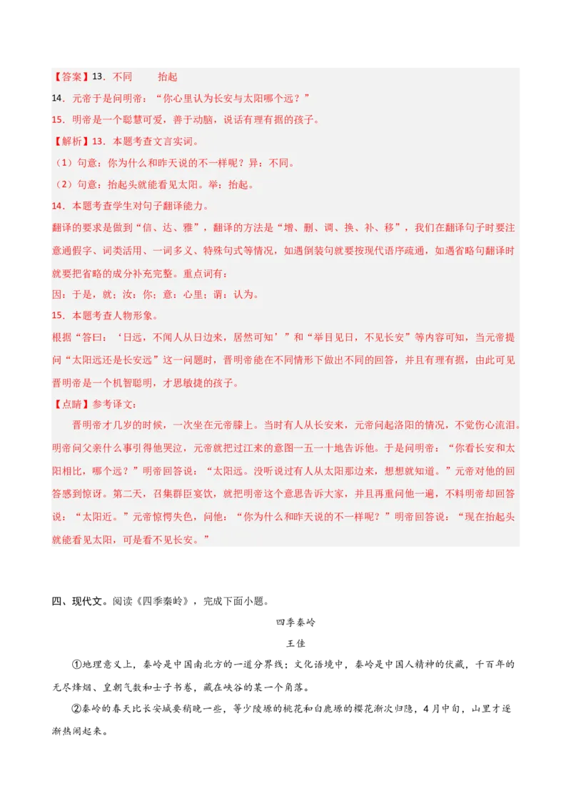 语文02卷（天津专用）-（全解全析）A4_初中全科电子版试卷练习试题_语文_7下初中部编版语文练习、试卷_部编语文七年级下期末试卷（039份）_地区版-29份