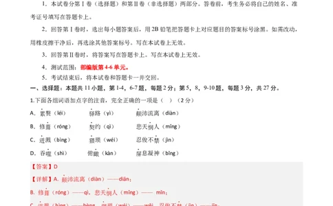 语文02卷（天津专用）-（全解全析）A4_初中全科电子版试卷练习试题_语文_7下初中部编版语文练习、试卷_部编语文七年级下期末试卷（039份）_地区版-29份