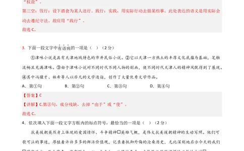 语文02卷（天津专用）-（全解全析）A4_初中全科电子版试卷练习试题_语文_7下初中部编版语文练习、试卷_部编语文七年级下期末试卷（039份）_地区版-29份