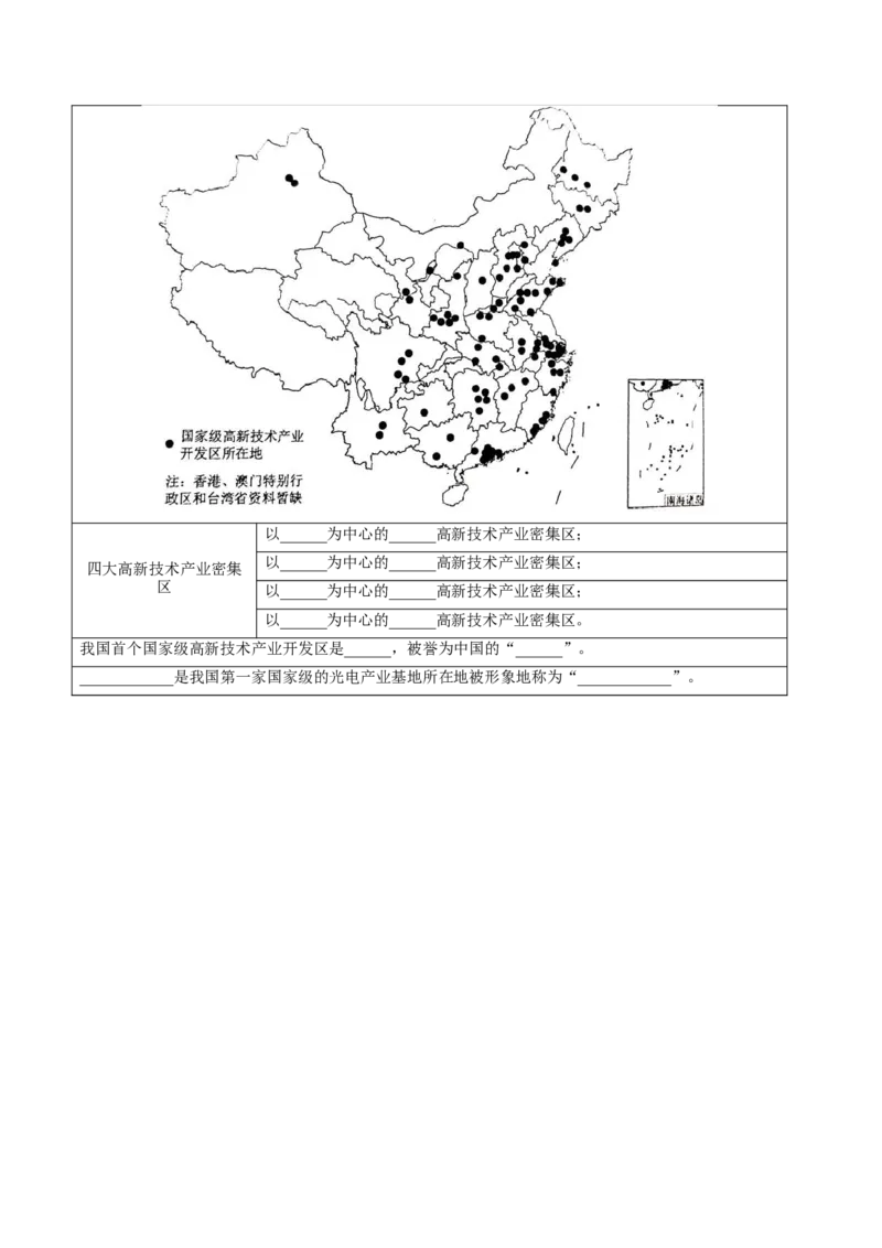 第四章中国的经济发展（考点梳理卷）难度分层2022-2023学年八年级地理上册（人教版）（原卷版）_初中全科电子版试卷练习试题_地理_人教地理8上试题试卷_第1套单元测试