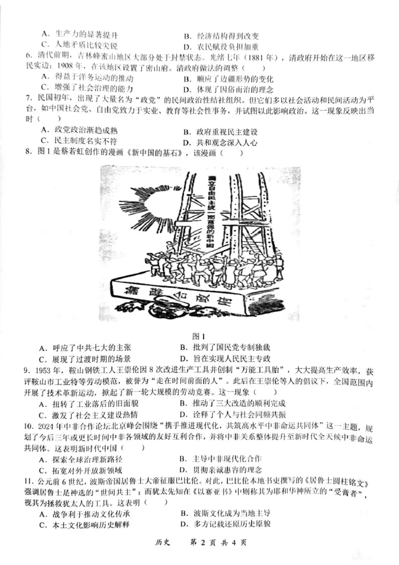 2026届江西宜春市高三下学期二模考试历史试卷_2024-2026高三（6-6月题库）_2026年04月高三试卷_260414江西省宜春市2026届高三二模考试_江西省宜春市2026届高三模拟考试历史试卷