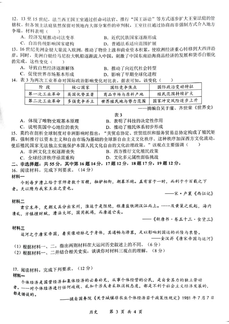 2026届江西宜春市高三下学期二模考试历史试卷_2024-2026高三（6-6月题库）_2026年04月高三试卷_260414江西省宜春市2026届高三二模考试_江西省宜春市2026届高三模拟考试历史试卷