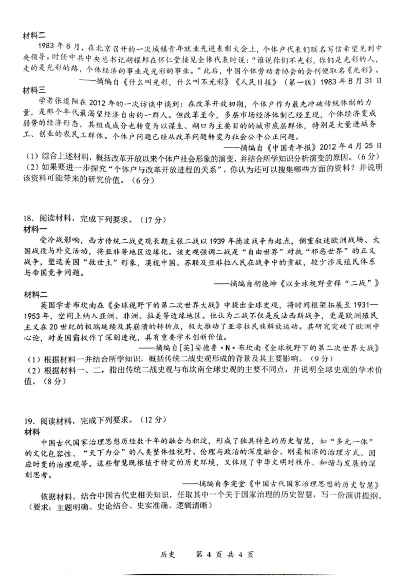 2026届江西宜春市高三下学期二模考试历史试卷_2024-2026高三（6-6月题库）_2026年04月高三试卷_260414江西省宜春市2026届高三二模考试_江西省宜春市2026届高三模拟考试历史试卷