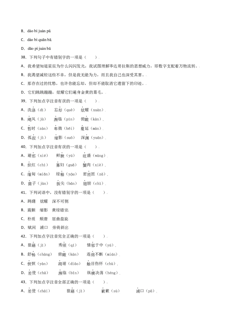 第四单元-八年级语文上册重点字词梳理与专项精练（部编版）（原卷版）_初中全科电子版试卷练习试题_语文_8上初中部编版语文练习、试卷_部编语文八年级上单元试卷（042份）