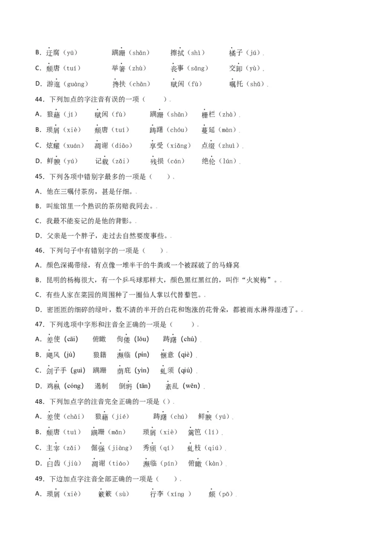 第四单元-八年级语文上册重点字词梳理与专项精练（部编版）（原卷版）_初中全科电子版试卷练习试题_语文_8上初中部编版语文练习、试卷_部编语文八年级上单元试卷（042份）