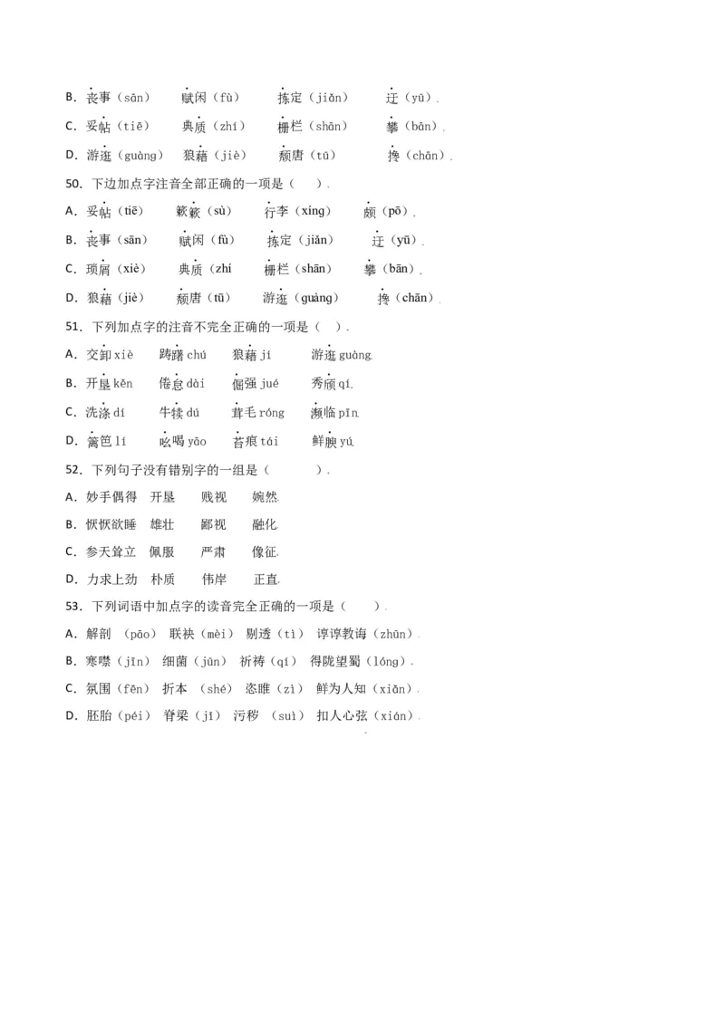 第四单元-八年级语文上册重点字词梳理与专项精练（部编版）（原卷版）_初中全科电子版试卷练习试题_语文_8上初中部编版语文练习、试卷_部编语文八年级上单元试卷（042份）
