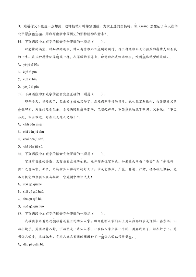 第四单元-八年级语文上册重点字词梳理与专项精练（部编版）（原卷版）_初中全科电子版试卷练习试题_语文_8上初中部编版语文练习、试卷_部编语文八年级上单元试卷（042份）