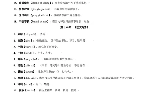 第四单元-八年级语文上册重点字词梳理与专项精练（部编版）（原卷版）_初中全科电子版试卷练习试题_语文_8上初中部编版语文练习、试卷_部编语文八年级上单元试卷（042份）