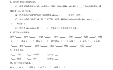 第四单元-八年级语文上册重点字词梳理与专项精练（部编版）（原卷版）_初中全科电子版试卷练习试题_语文_8上初中部编版语文练习、试卷_部编语文八年级上单元试卷（042份）