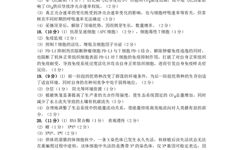 2026年兰州市高三模拟考试生物答案_2024-2026高三（6-6月题库）_2026年03月高三试卷_2603132026届甘肃兰州市下学期高三模拟考试（一模）
