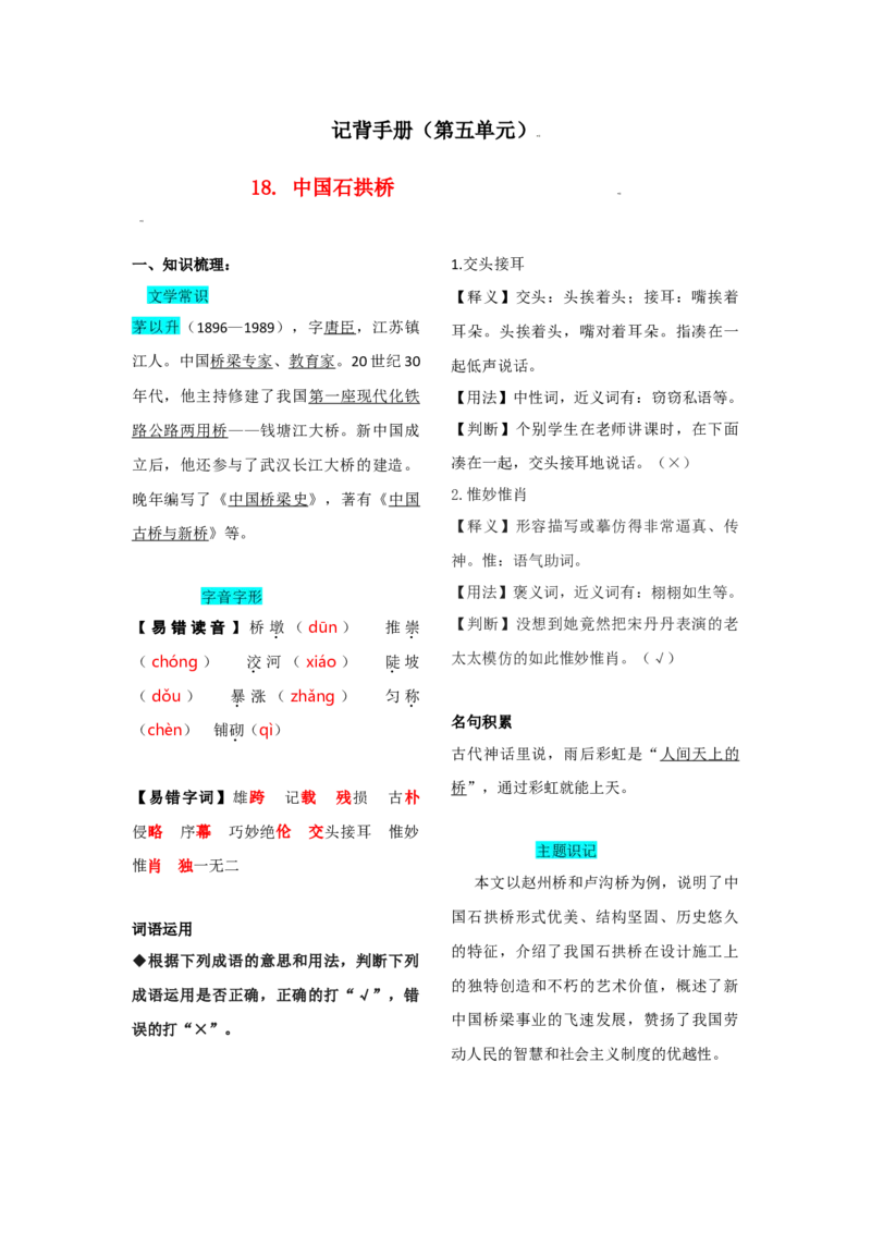 第五单元知识总结记背（部编版）_初中全科电子版试卷练习试题_语文_8上初中部编版语文练习、试卷_部编语文八年级上知识总结（007份）