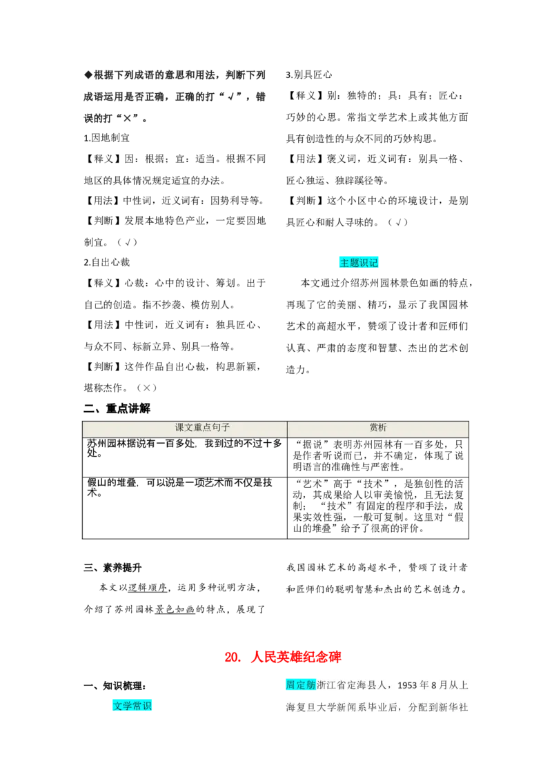 第五单元知识总结记背（部编版）_初中全科电子版试卷练习试题_语文_8上初中部编版语文练习、试卷_部编语文八年级上知识总结（007份）
