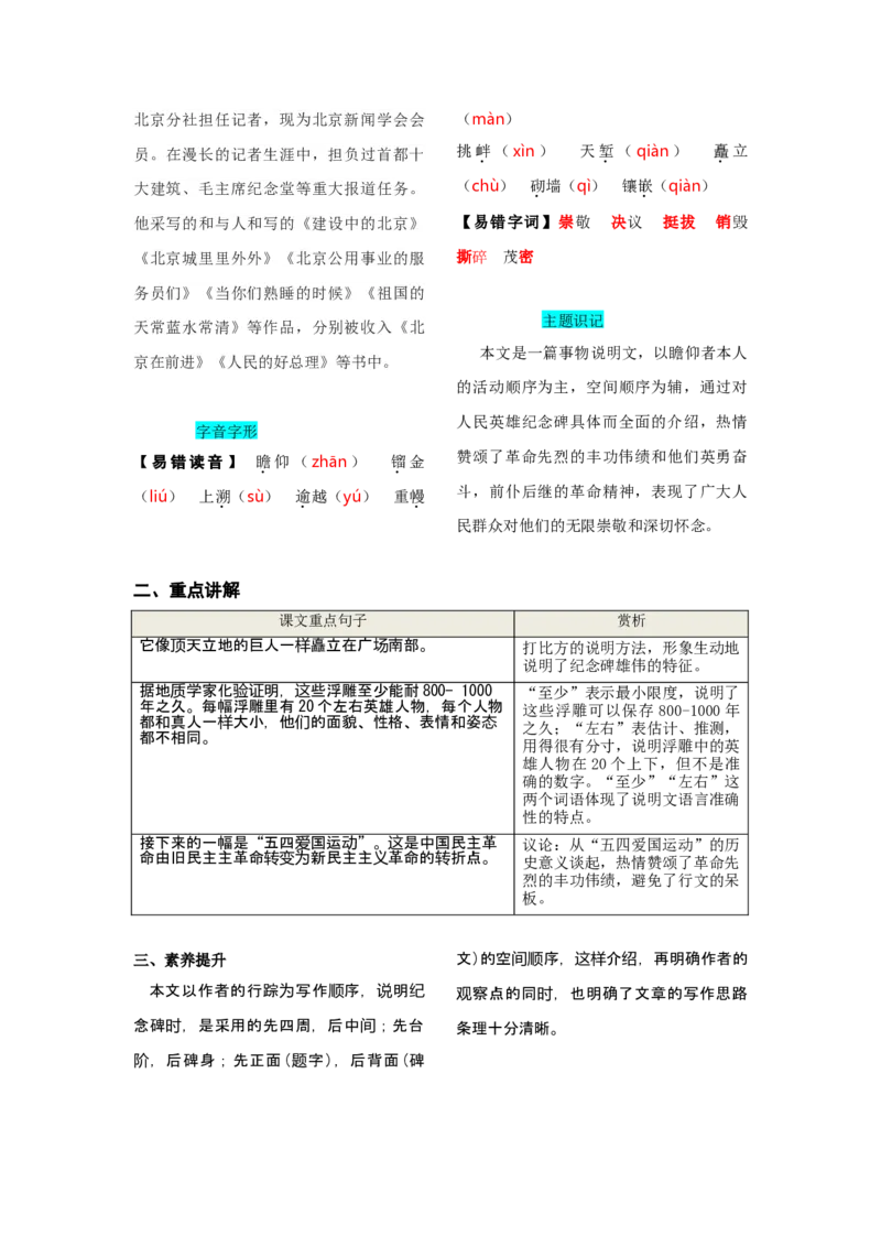 第五单元知识总结记背（部编版）_初中全科电子版试卷练习试题_语文_8上初中部编版语文练习、试卷_部编语文八年级上知识总结（007份）