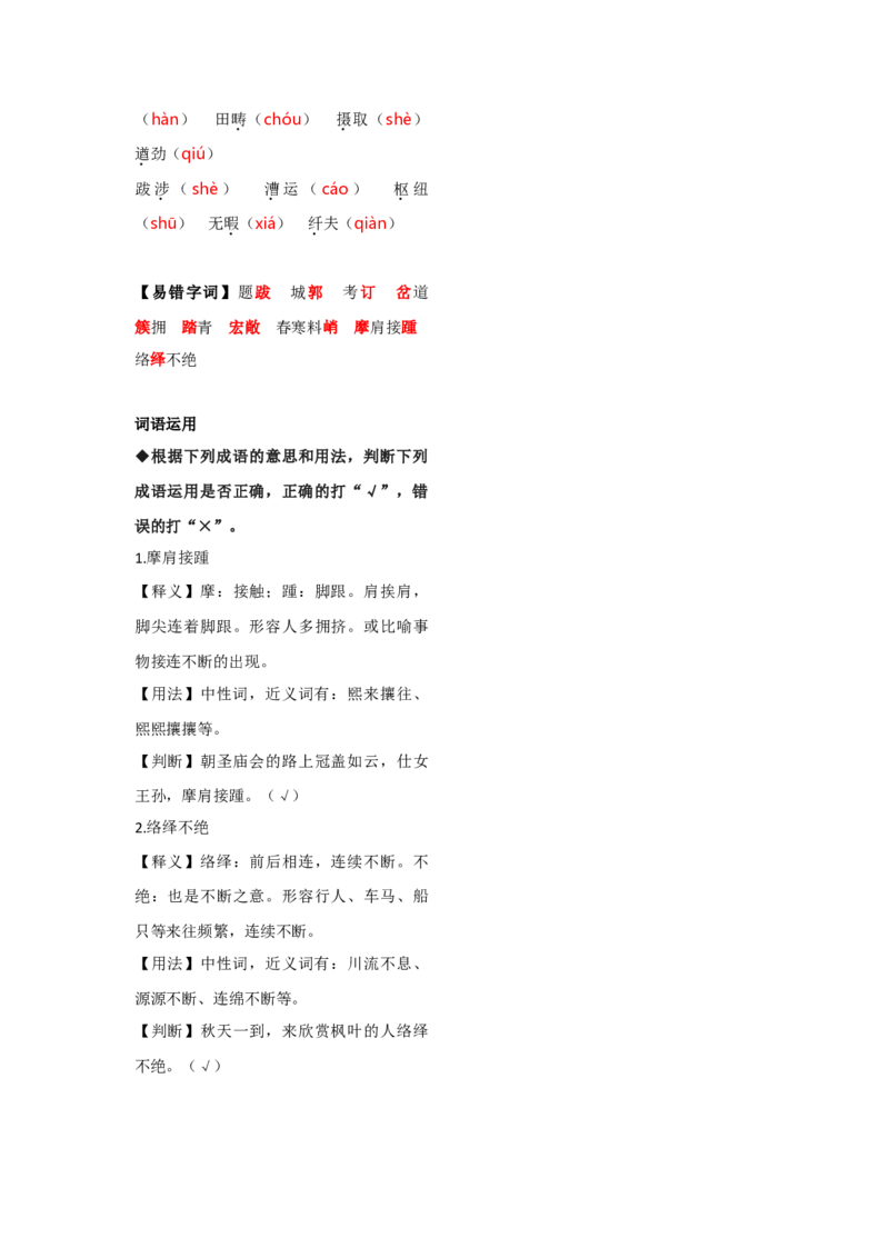 第五单元知识总结记背（部编版）_初中全科电子版试卷练习试题_语文_8上初中部编版语文练习、试卷_部编语文八年级上知识总结（007份）