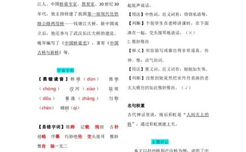 第五单元知识总结记背（部编版）_初中全科电子版试卷练习试题_语文_8上初中部编版语文练习、试卷_部编语文八年级上知识总结（007份）