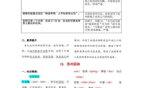第五单元知识总结记背（部编版）_初中全科电子版试卷练习试题_语文_8上初中部编版语文练习、试卷_部编语文八年级上知识总结（007份）