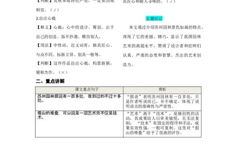 第五单元知识总结记背（部编版）_初中全科电子版试卷练习试题_语文_8上初中部编版语文练习、试卷_部编语文八年级上知识总结（007份）