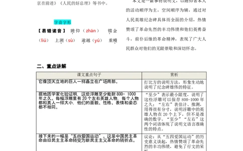 第五单元知识总结记背（部编版）_初中全科电子版试卷练习试题_语文_8上初中部编版语文练习、试卷_部编语文八年级上知识总结（007份）