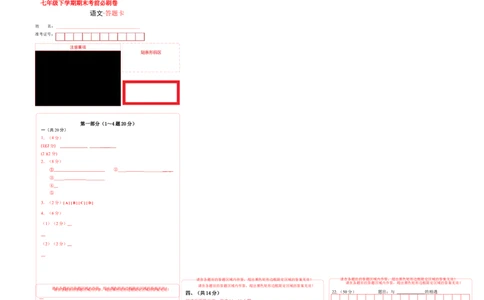 语文02卷（河北专用）(答题卡）_初中全科电子版试卷练习试题_语文_7下初中部编版语文练习、试卷_部编语文七年级下期末试卷（039份）_地区版-29份