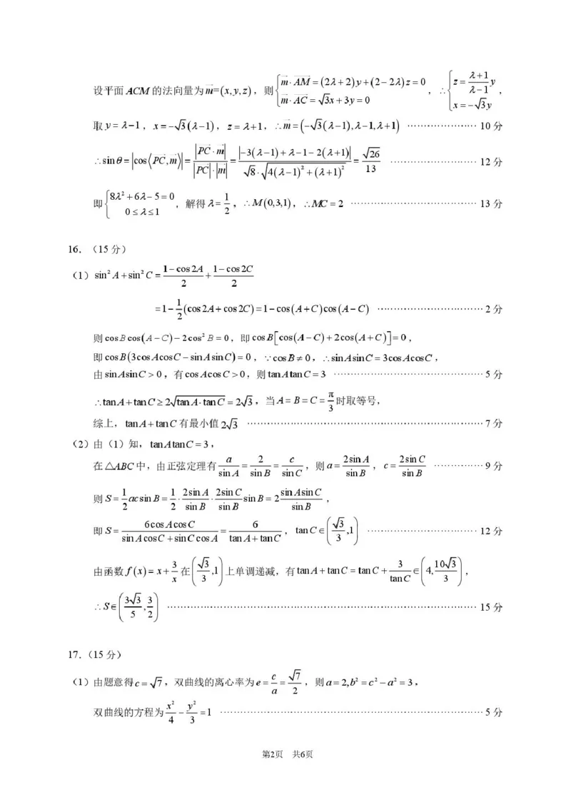 2026年3月诊断性测试数学答案_2024-2026高三（6-6月题库）_2026年03月高三试卷_260329标准学术能力诊断性测试2026年3月测试（全科）