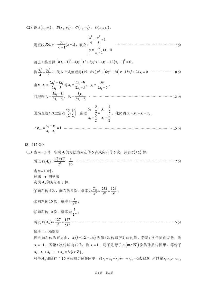 2026年3月诊断性测试数学答案_2024-2026高三（6-6月题库）_2026年03月高三试卷_260329标准学术能力诊断性测试2026年3月测试（全科）