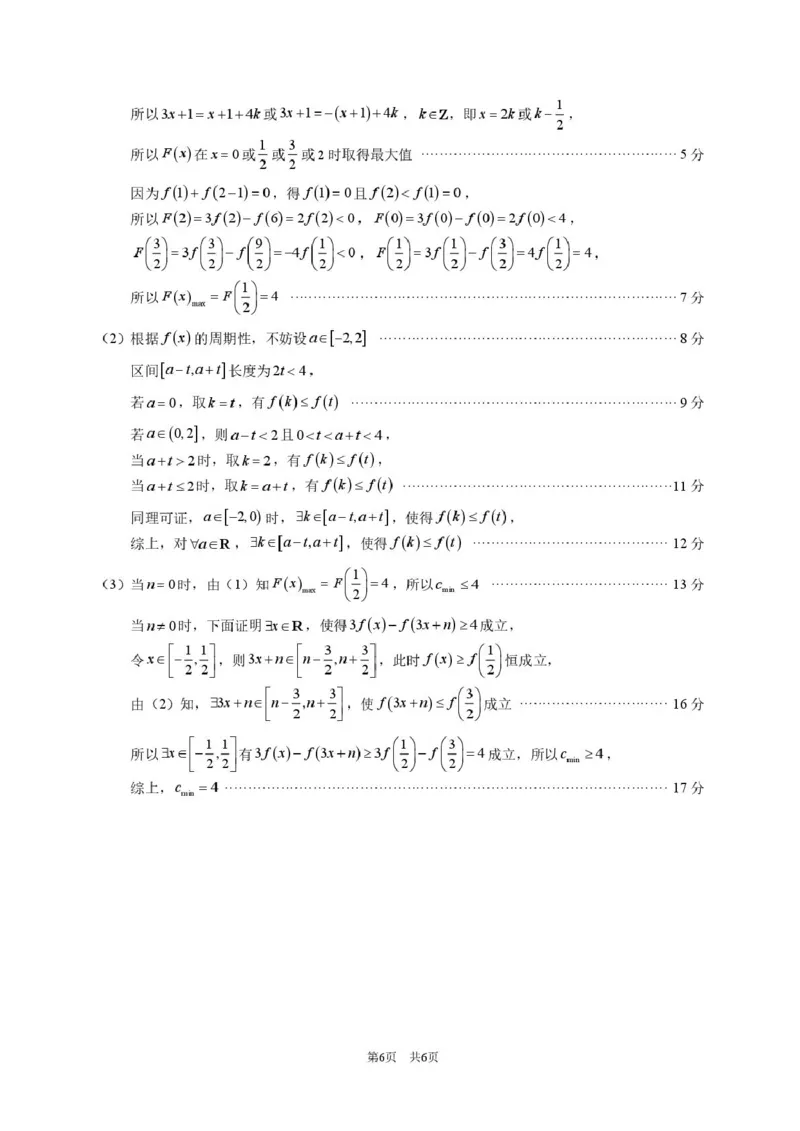 2026年3月诊断性测试数学答案_2024-2026高三（6-6月题库）_2026年03月高三试卷_260329标准学术能力诊断性测试2026年3月测试（全科）