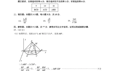 2026年3月诊断性测试数学答案_2024-2026高三（6-6月题库）_2026年03月高三试卷_260329标准学术能力诊断性测试2026年3月测试（全科）