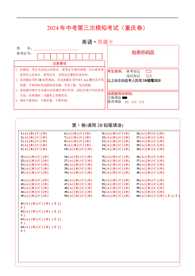 英语（重庆卷）（答题卡）_初中全科电子版试卷练习试题_英语_2024中考模拟题英语(1)_三模（36套）_英语（重庆卷，含听力MP3）