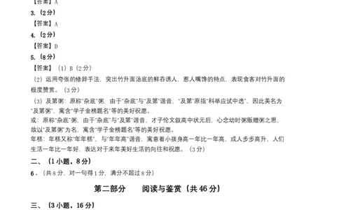 语文02卷（广东广州专用）-（参考答案）_初中全科电子版试卷练习试题_语文_8下初中人教部编版语文练习、试卷_部编语文八年级下期末试卷（045份）_地区版-29份