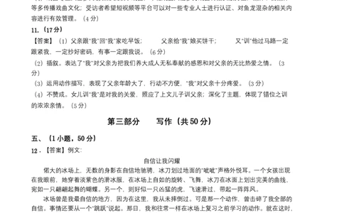 语文02卷（广东广州专用）-（参考答案）_初中全科电子版试卷练习试题_语文_8下初中人教部编版语文练习、试卷_部编语文八年级下期末试卷（045份）_地区版-29份