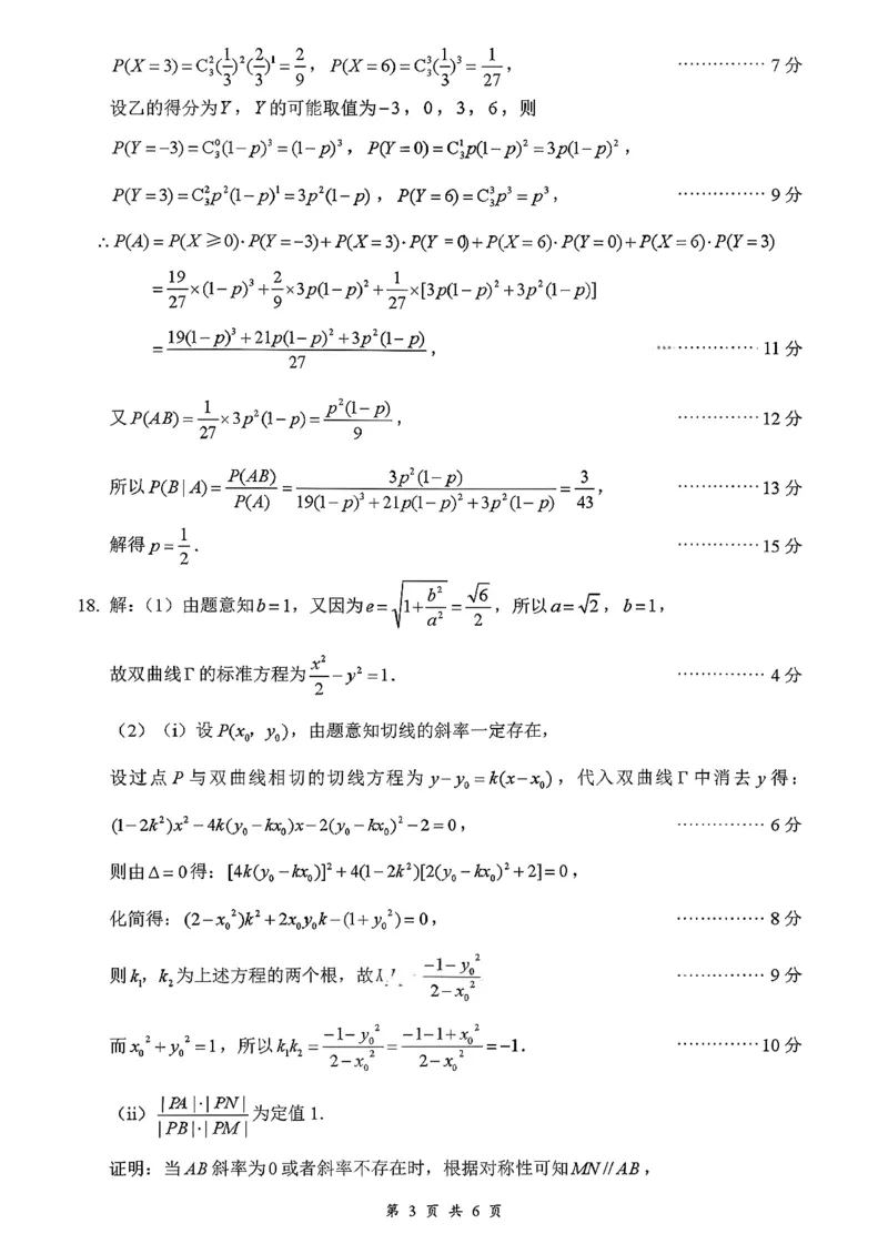 2026届江西吉安市高三下学期一模数学试题（含答案）_2024-2026高三（6-6月题库）_2026年03月高三试卷_2603272026届江西吉安市高三下学期一模(全科）