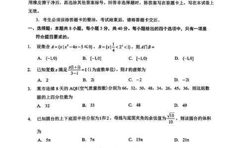 2026届江西吉安市高三下学期一模数学试题（含答案）_2024-2026高三（6-6月题库）_2026年03月高三试卷_2603272026届江西吉安市高三下学期一模(全科）